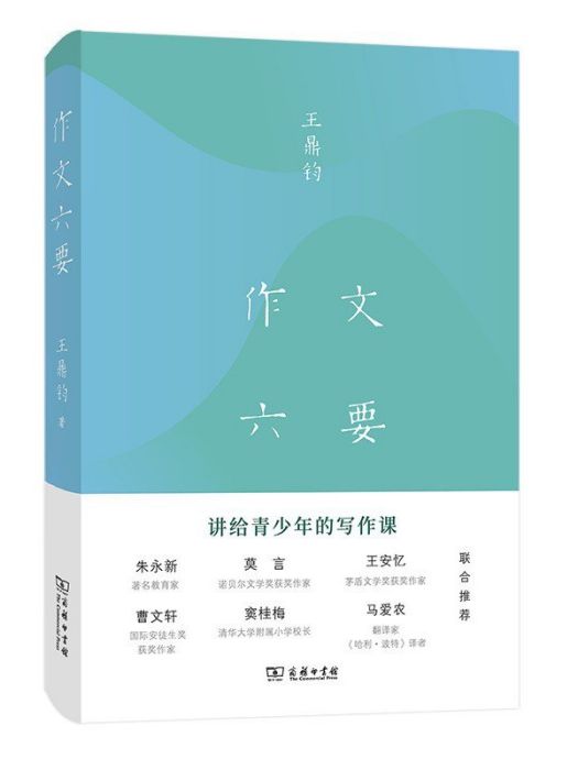 作文六要 作文六要
