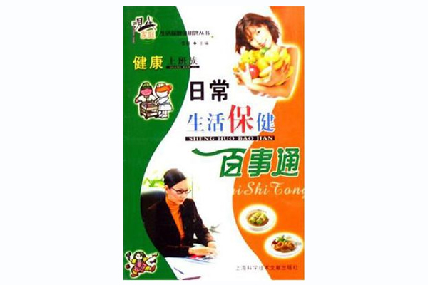 健康上班族 健康上班族
