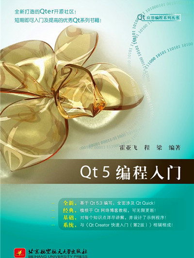 Qt 5編程入門 Qt 5編程入門
