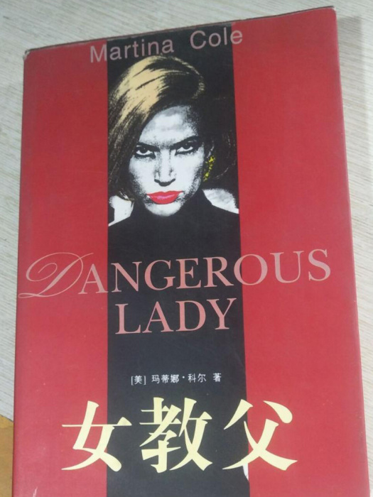 女教父(美國小說) 女教父(美國小說)