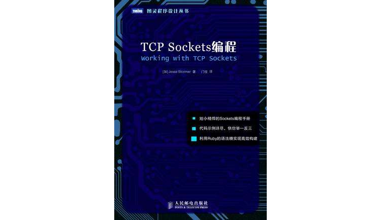 TCP Sockets編程