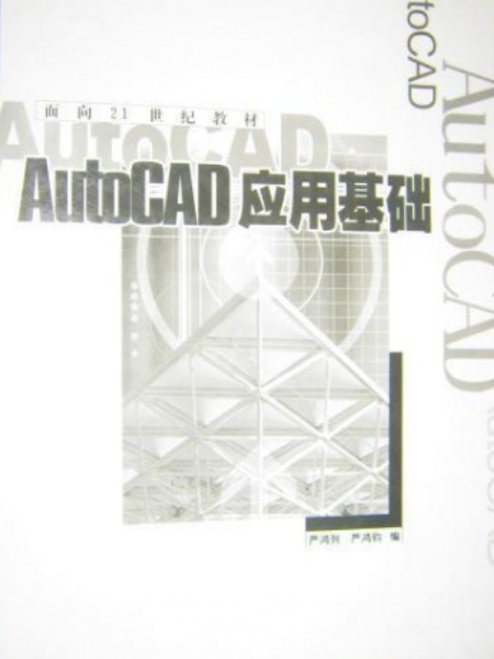 AutoCAD 套用基礎 AutoCAD 套用基礎