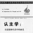 認主學 認主學