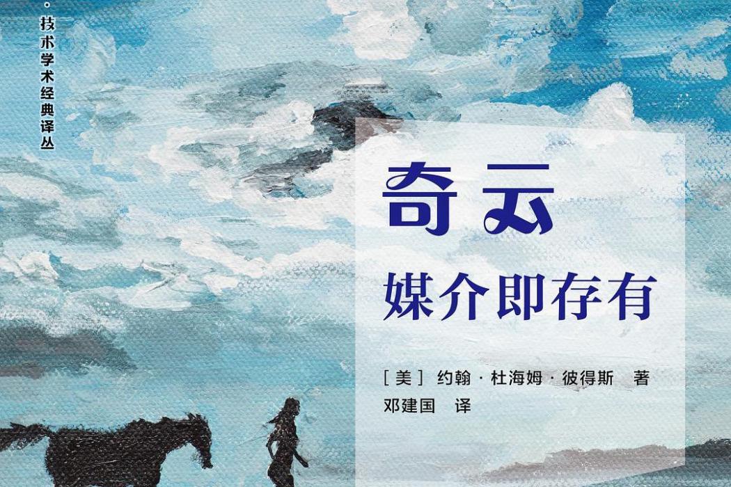 奇雲(2020年復旦大學出版社出版的圖書) 奇雲(2020年復旦大學出版社出版的圖書)