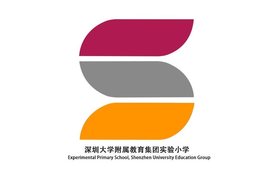 深圳大學附屬教育集團實驗國小(塘朗國小) 深圳大學附屬教育集團實驗國小(塘朗國小)