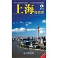 上海自助游 上海自助游