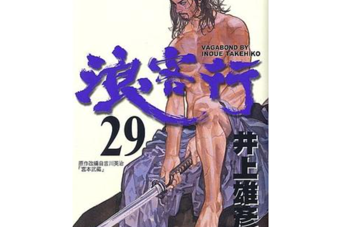 浪客行(29) 浪客行(29)