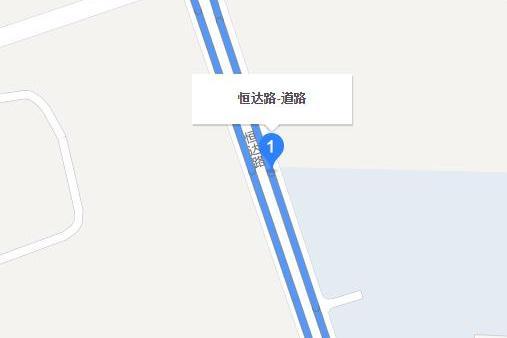 恆達路 恆達路