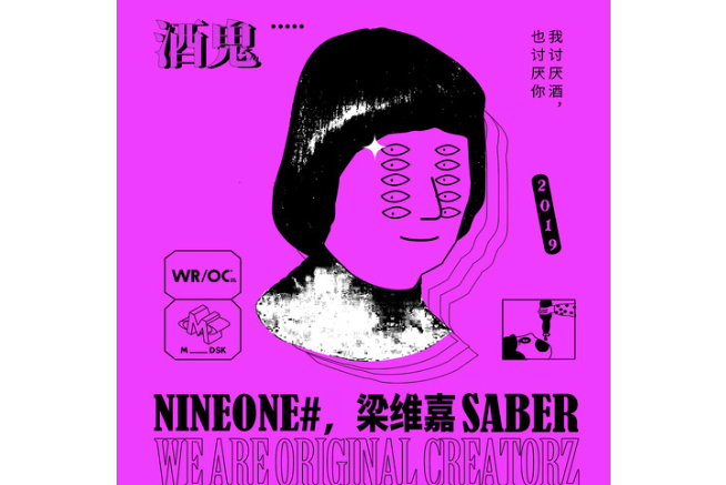 酒鬼(Saber梁維嘉 /NINEONE演唱歌曲) 酒鬼(Saber梁維嘉 /NINEONE演唱歌曲)