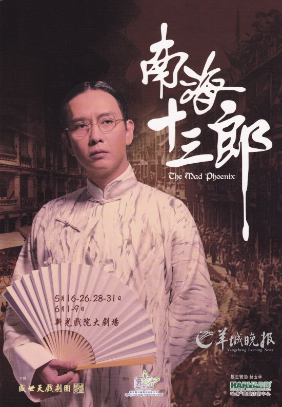 南海十三郎(1997年高志森導演的香港電影)