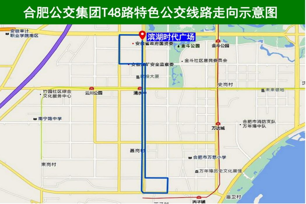 合肥公交T48路 合肥公交T48路