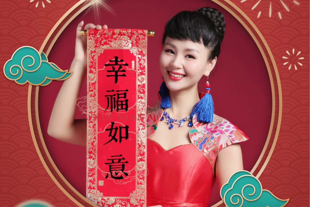 幸福如意 幸福如意