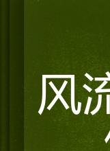 陳莎莉 陳莎莉