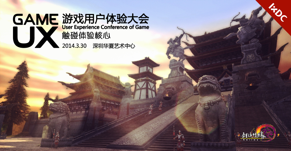 GameUX 將在深圳華夏藝術中心舉行
