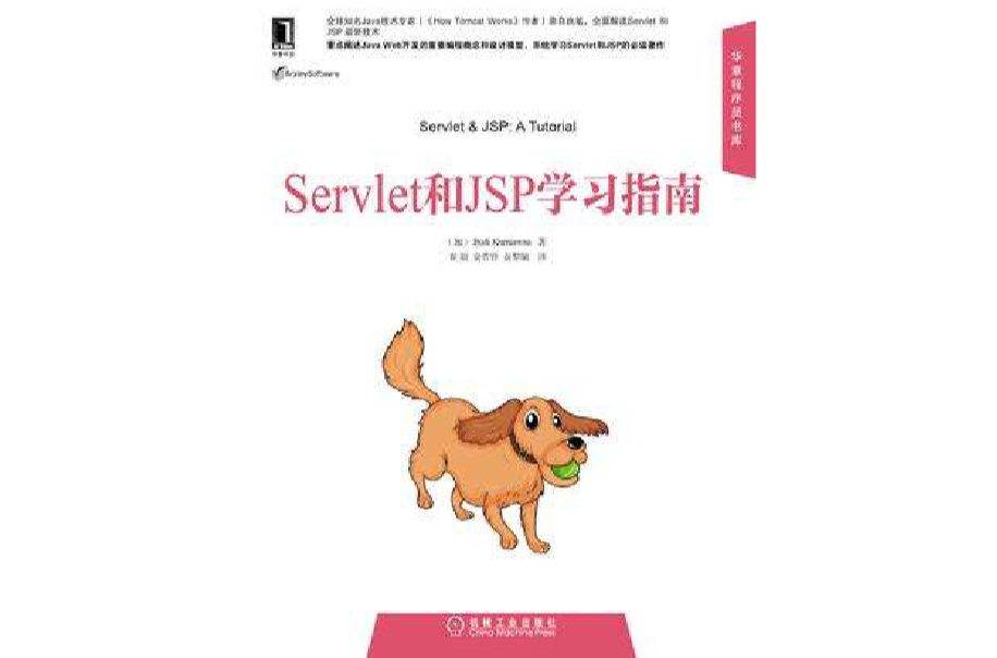 Servlet和JSP學習指南