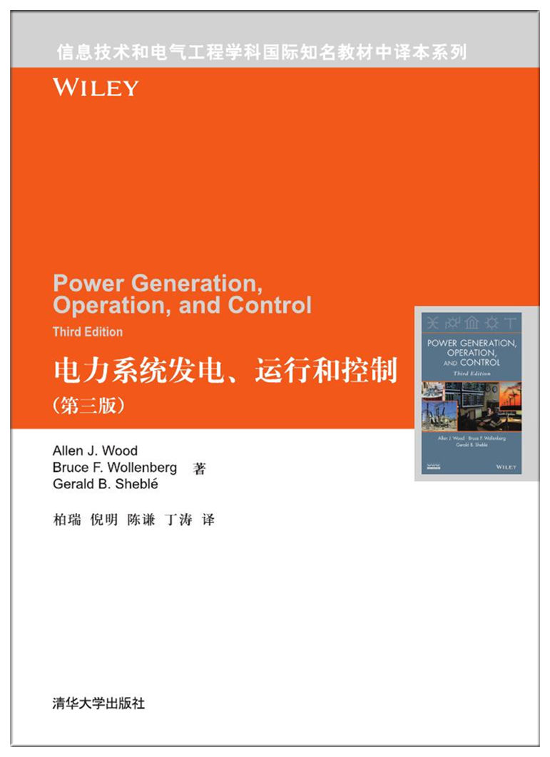 電力系統發電、運行和控制（第三版）