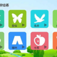 寶寶學畫畫(安卓APP) 寶寶學畫畫(安卓APP)