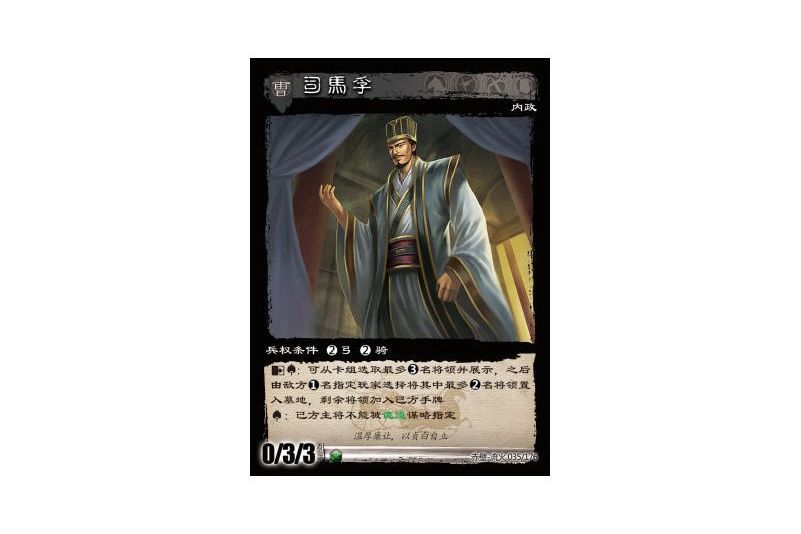 司馬孚(遊戲《三國智》赤壁-流火版本35號卡牌) 司馬孚(遊戲《三國智》赤壁-流火版本35號卡牌)