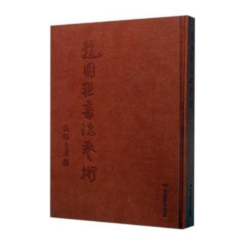 趙國聯書 趙國聯書
