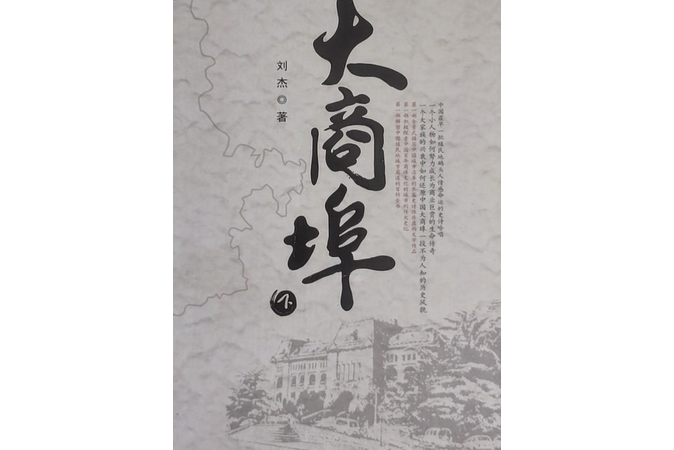 大商埠2 大商埠2