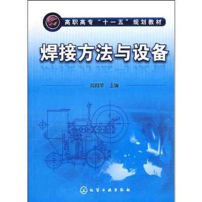焊接方法與設備(2009年陳淑惠所作圖書)