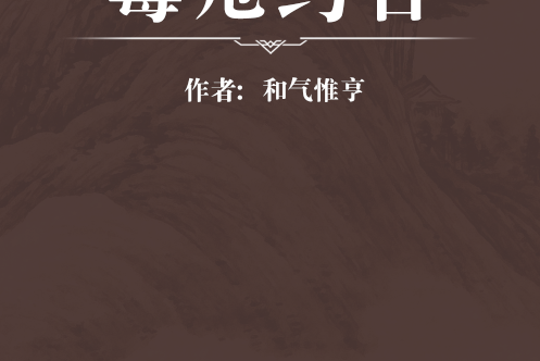 霉瘡約言