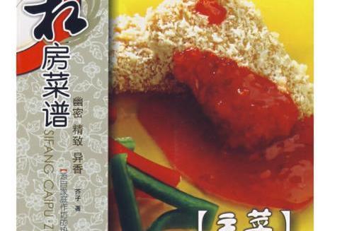 私房菜譜 私房菜譜