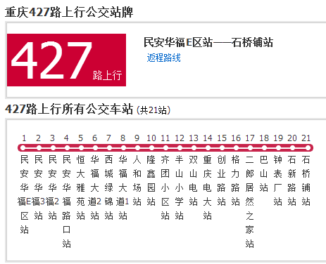 重慶公交427路 重慶公交427路