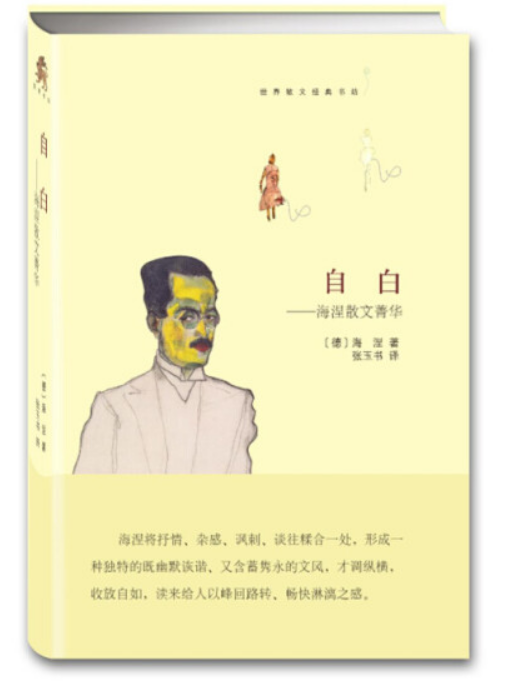 自白(2015年中央編譯出版社出版的圖書) 自白(2015年中央編譯出版社出版的圖書)