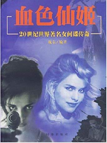 血色仙姬 血色仙姬