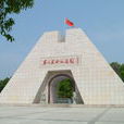 寧化革命紀念園