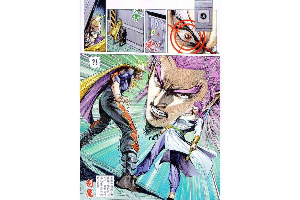 連城(漫畫《新著龍虎門》中的角色) 連城(漫畫《新著龍虎門》中的角色)