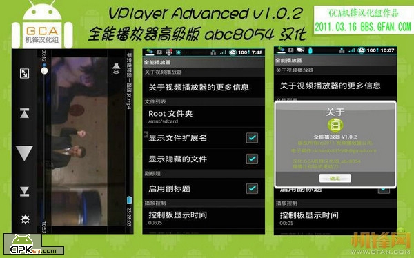 VPlayer Advanced