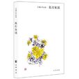 孤燈夜話