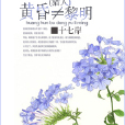 黃昏黎明 黃昏黎明