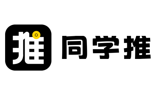 同學推 同學推