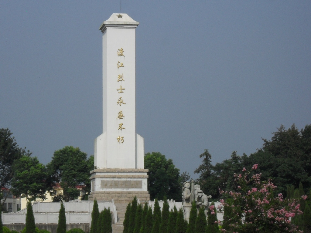 雙山渡江戰役烈士紀念碑