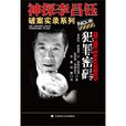 犯罪密碼 犯罪密碼