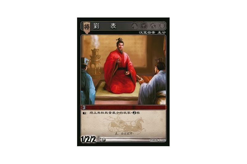 劉表(遊戲《三國智》烈將傳版本LJZ037號卡牌) 劉表(遊戲《三國智》烈將傳版本LJZ037號卡牌)