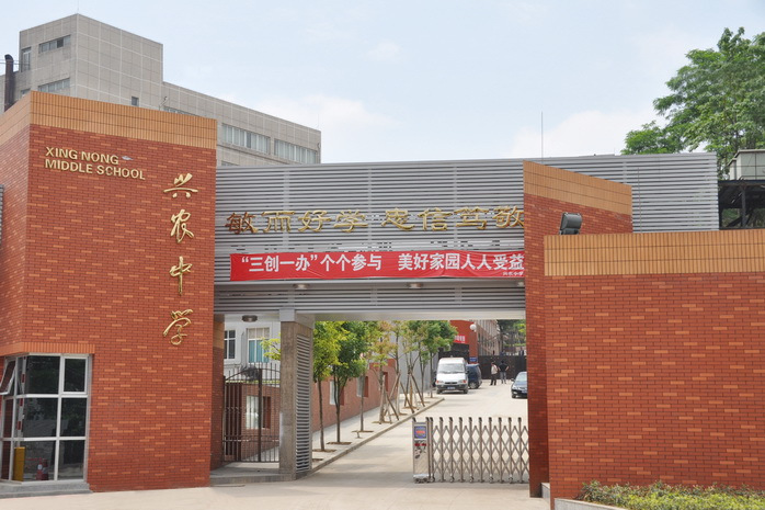 獨山興農中學 獨山興農中學