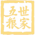 五糧世家 五糧世家