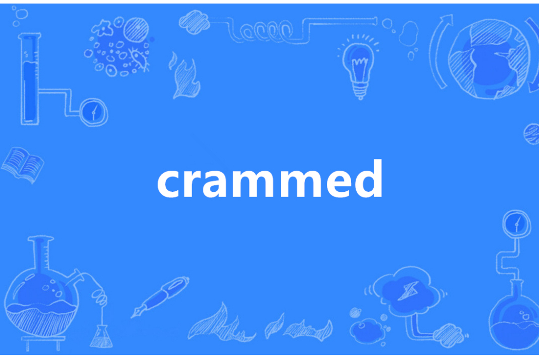 Crammed(英語單詞) Crammed(英語單詞)