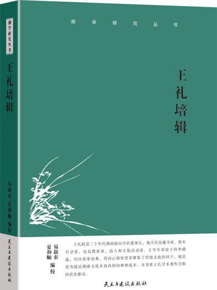 王禮培輯