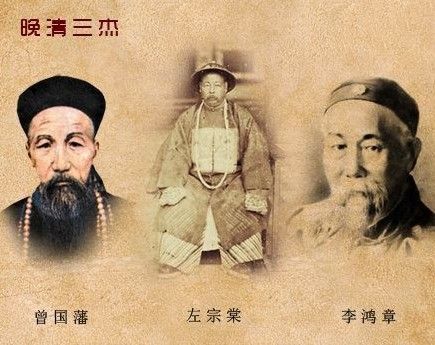 晚清三傑(清朝晚期人物) 晚清三傑(清朝晚期人物)