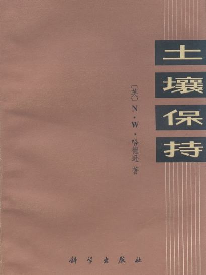 土壤保持 土壤保持