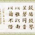 小雅·鼓鐘