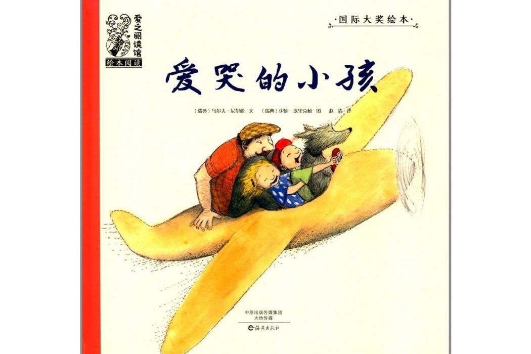愛哭的小孩 愛哭的小孩