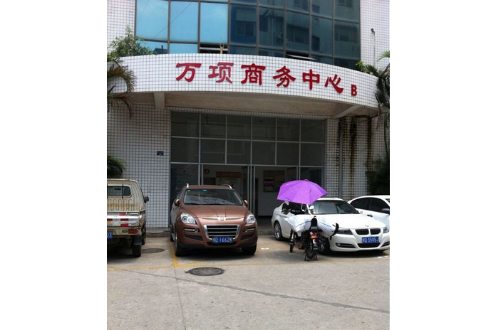 萬項商務中心 萬項商務中心