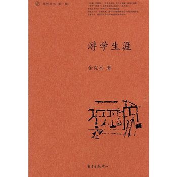遊學生涯 遊學生涯