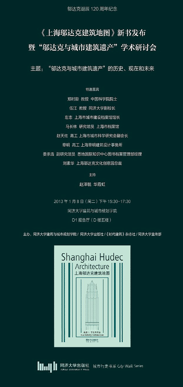 上海鄔達克建築地圖